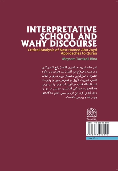 مکتب تاویلی و گفتمان وحی